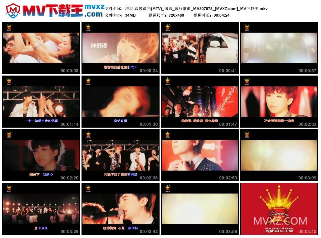群星-敢做敢当(MTV)_国语_流行歌曲_MA307878